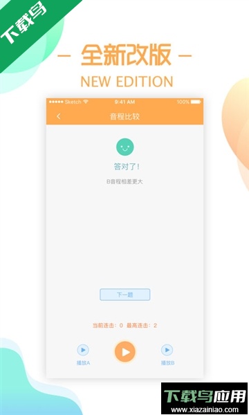 练耳大师app最新版下载截图2