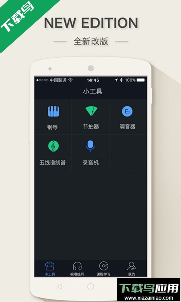 练耳大师app最新版下载截图3