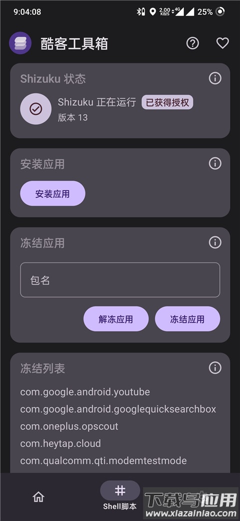 酷客工具箱app官方版截图2