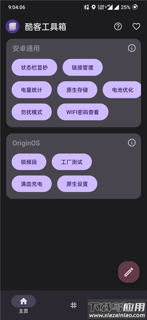 酷客工具箱app官方版截图4