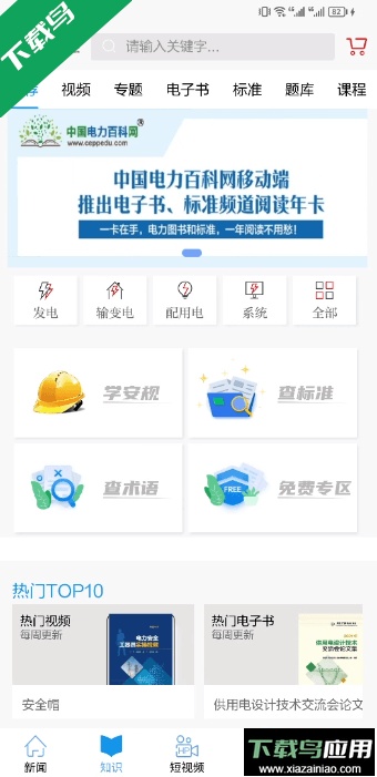 国家电网头条最新客户端截图1