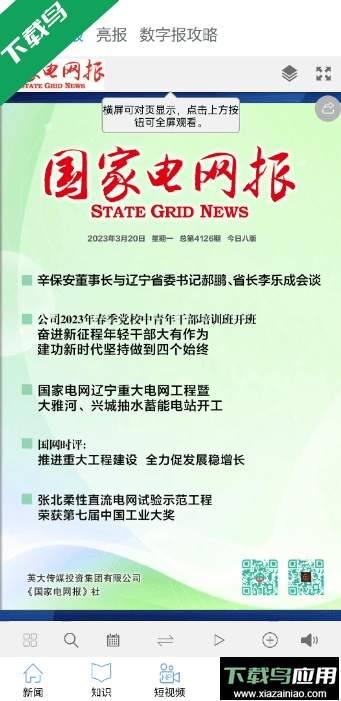 国家电网头条最新客户端截图2