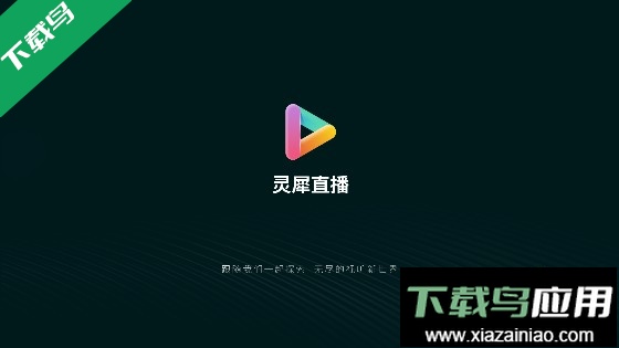 灵犀电视直播盒子tv版最新版截图4