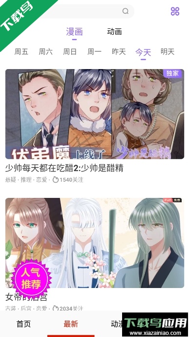 星漫画app官方正版截图1