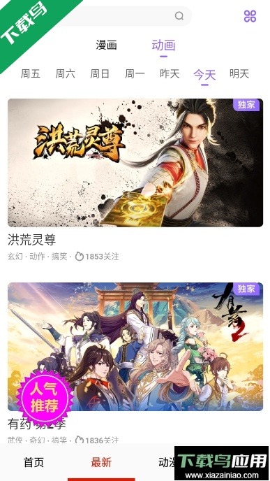 星漫画app官方正版截图4