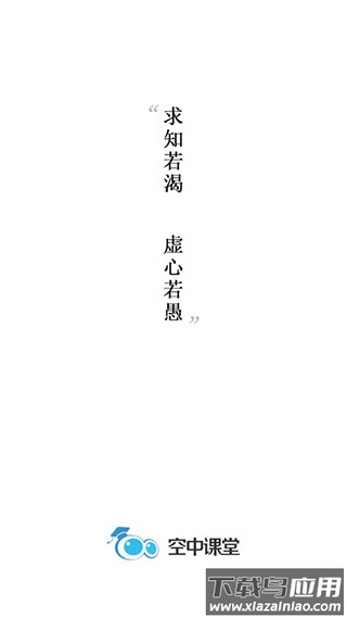 空中课堂最新版