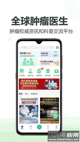全球肿瘤医生软件