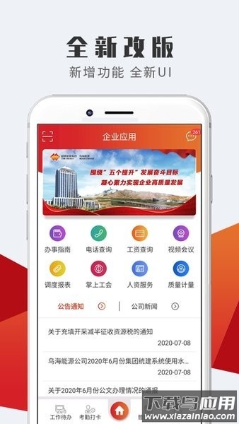 乌海能源企业应用手机版