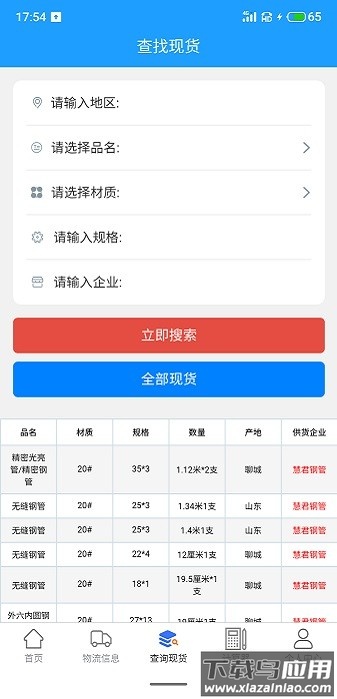 诚信钢铁现货网app