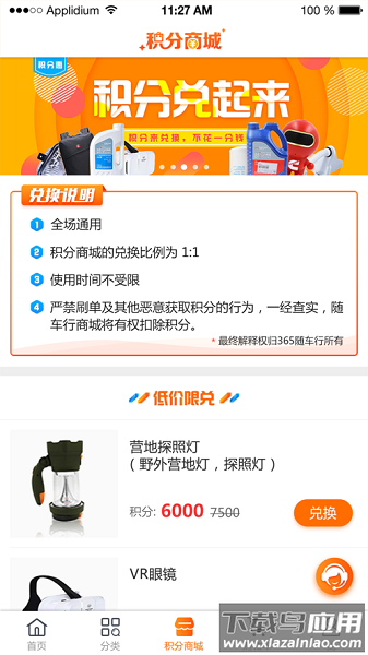 随车行网上汽配平台