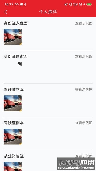 中邦易运达司机版