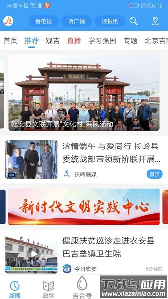 吉林融媒体中心