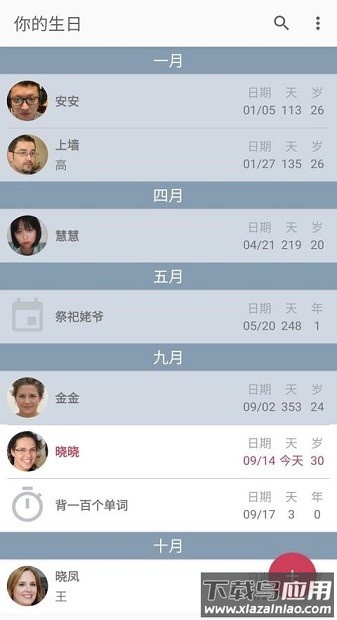 你的生日手机版