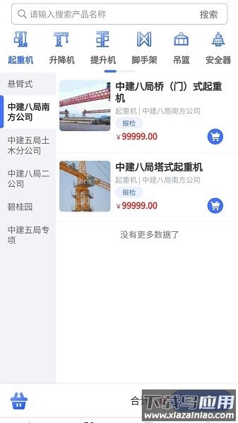 特种设备检验软件