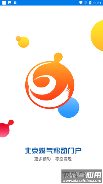 北燃移动门户最新版