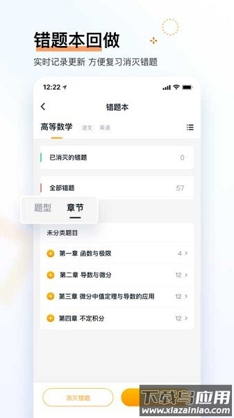专升本快题库软件