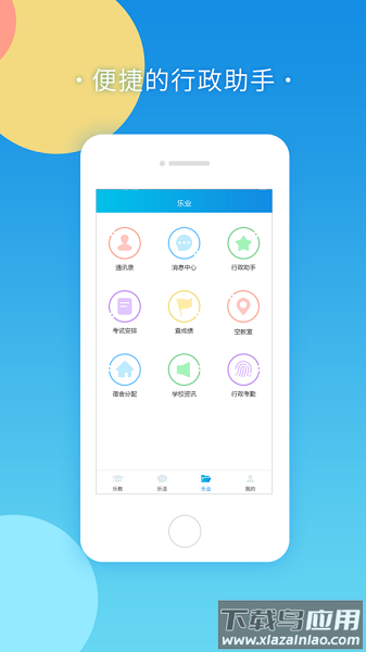 棉花糖校园教师版