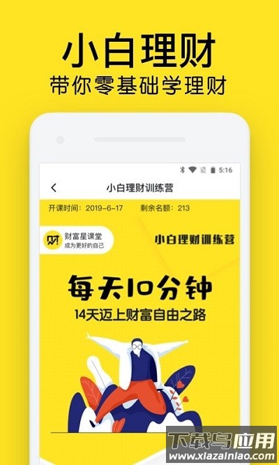 财富星课堂app