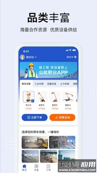 众能联合设备租赁