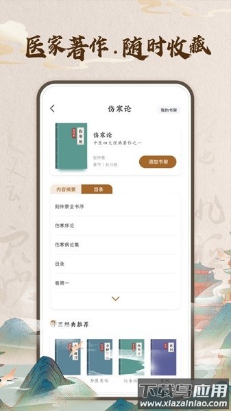 华医助手官方正版