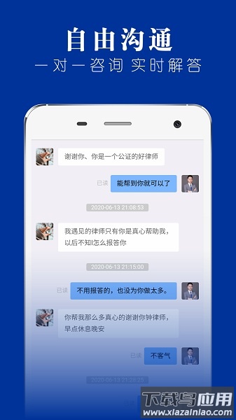 律师堂法律咨询手机版