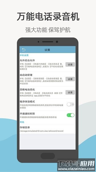 万能电话录音机app