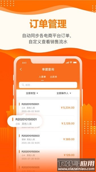 云沃客app