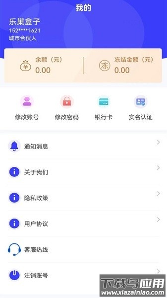 乐巢盒子酒店智能服务管家