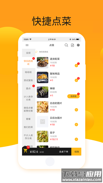 爱宝点菜宝最新版
