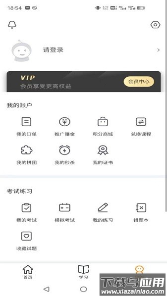 轻松本专升本软件
