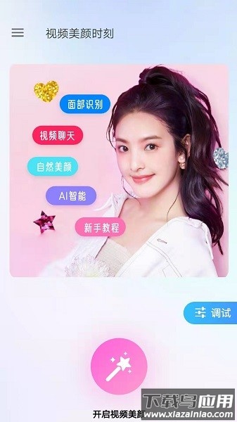 视频美颜时刻软件