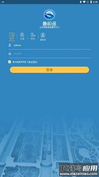 鲁船通手机过闸app