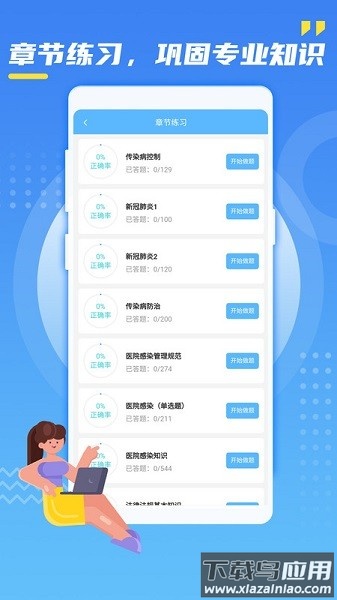 辐射安全防护题库软件