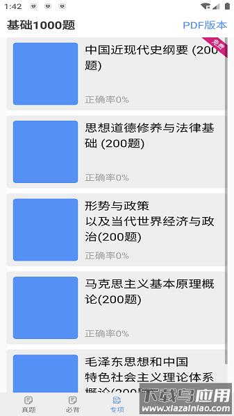 考研政治真题app