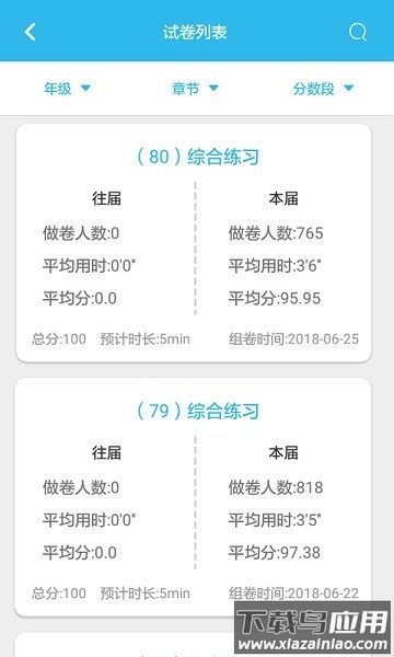 专课专练管理端app