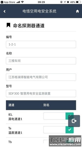 电悟空智慧用电