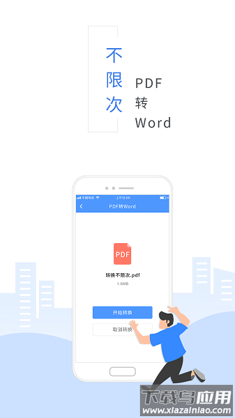 福昕pdf转换器免费版