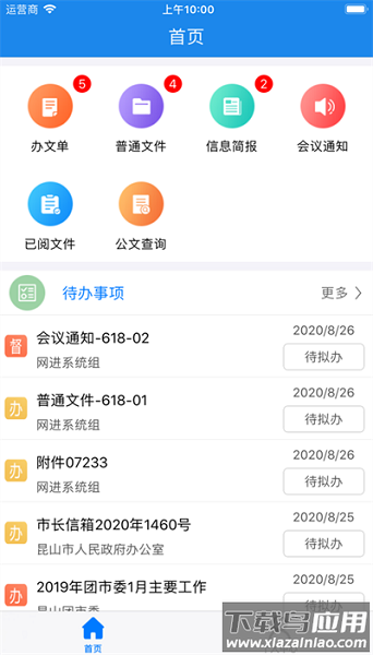 昆山党政移动办公oa系统