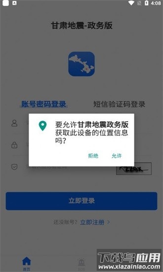 甘肃地震政务版软件