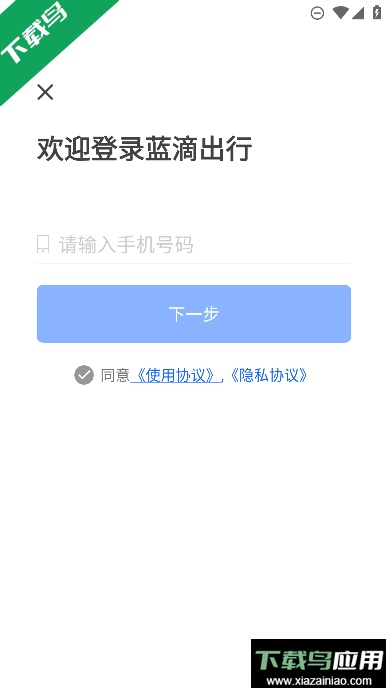 蓝滴出行app最新官方版截图3