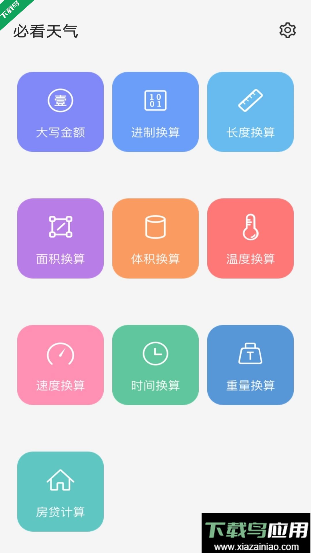 必看天气app官方版截图1