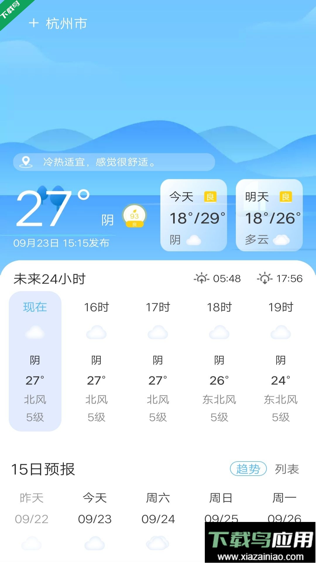 必看天气app官方版截图2