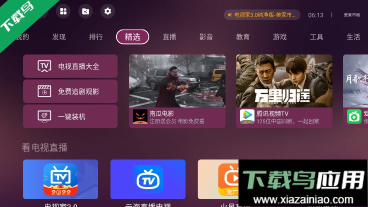 美家市场电视版官方版截图1