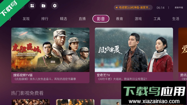 美家市场电视版官方版截图3