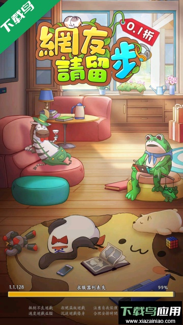 网友请留步游戏手机版截图1