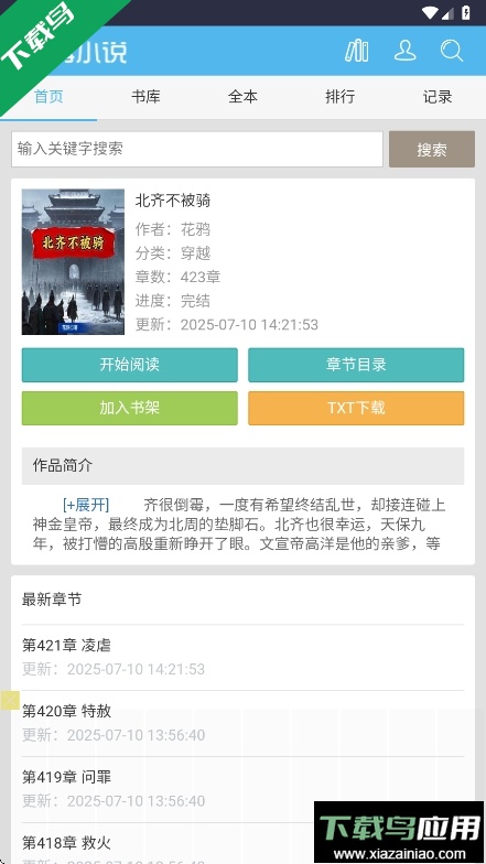 八零电子书app官方版下载截图1