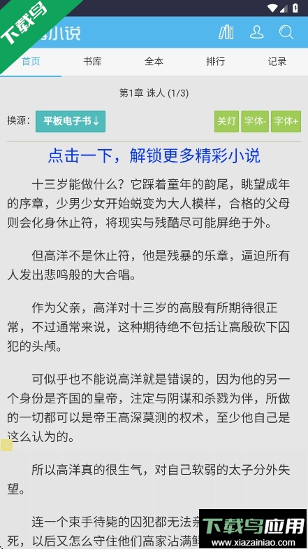 八零电子书app官方版下载截图4
