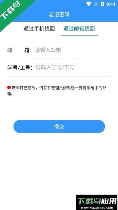 轻职院app安卓版截图1