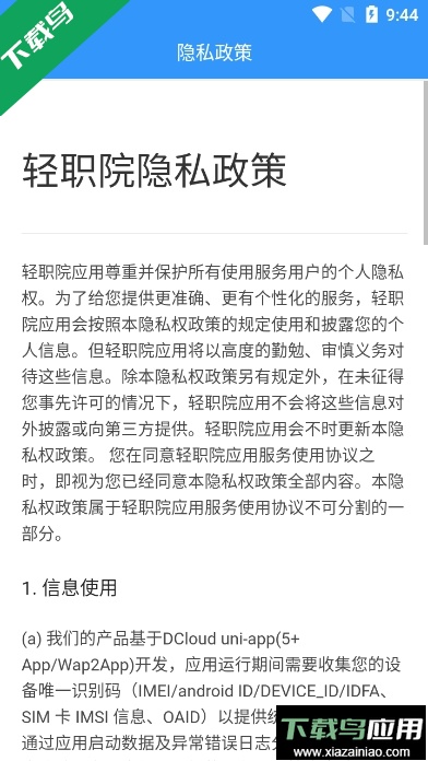 轻职院app安卓版截图4