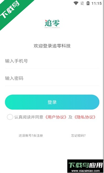追零科技APP官方版截图1
